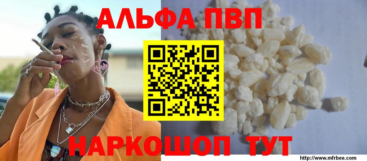 Alpha PVP кристаллы Чапаевск