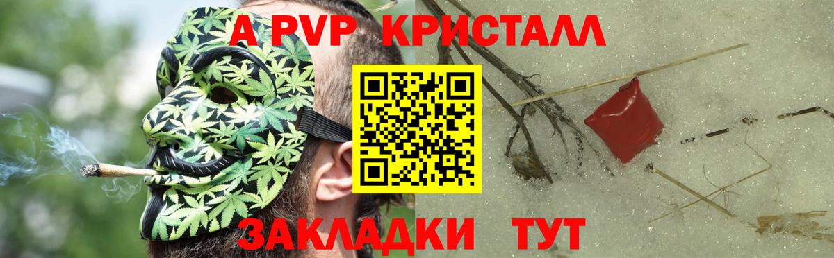 Alpha PVP Crystall  A PVP СК  Вход с VPN  Чапаевск 