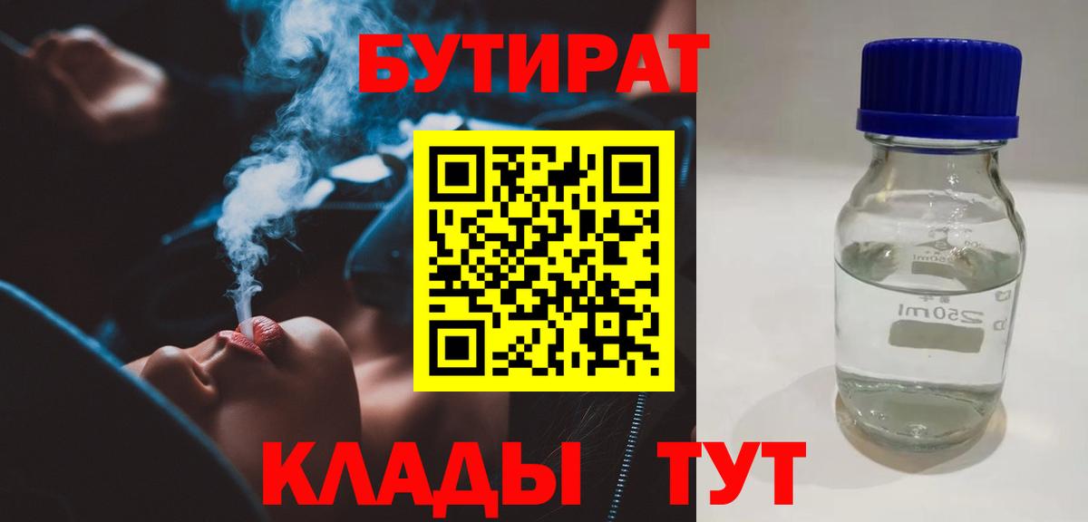 БУТИРАТ буратино  БУТИРАТ  Чапаевск  Вход с VPN 