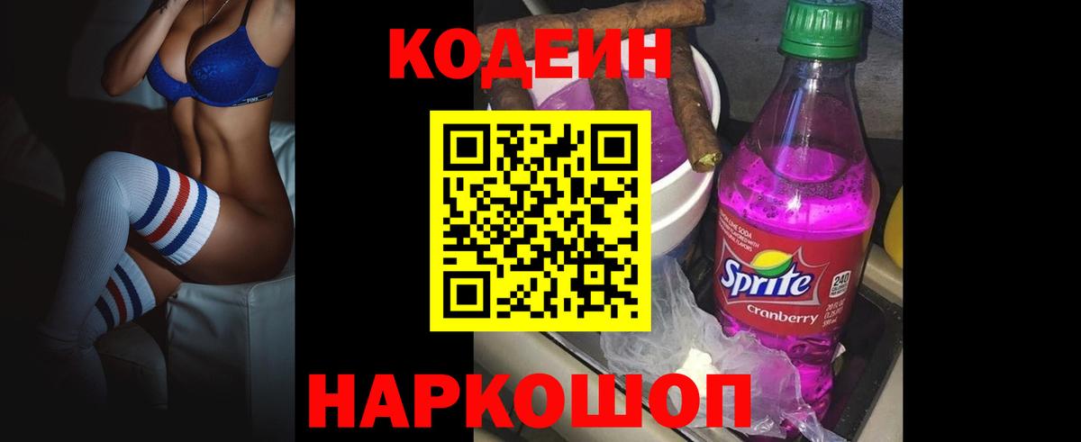 Чапаевск  Кодеин Purple Drank  Codein Purple Drank  Вход с VPN 