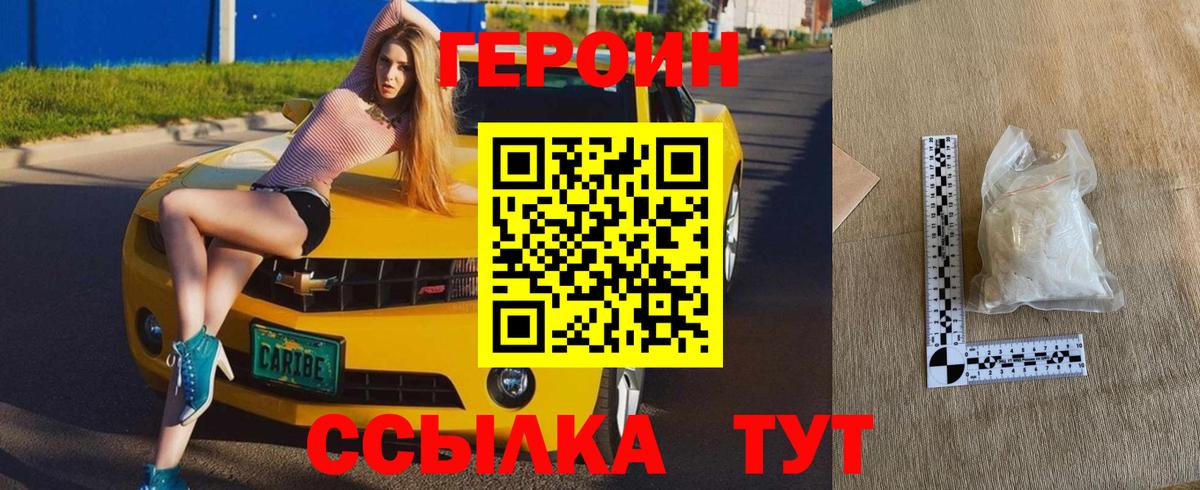 Героин герыч Чапаевск