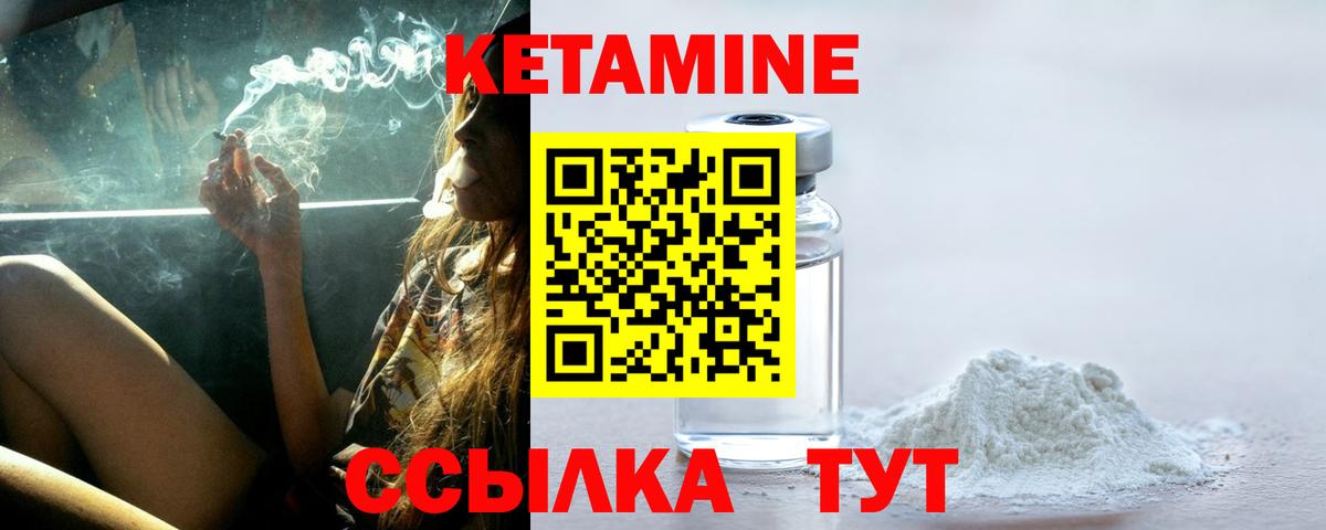 КЕТАМИН VHQ Чапаевск