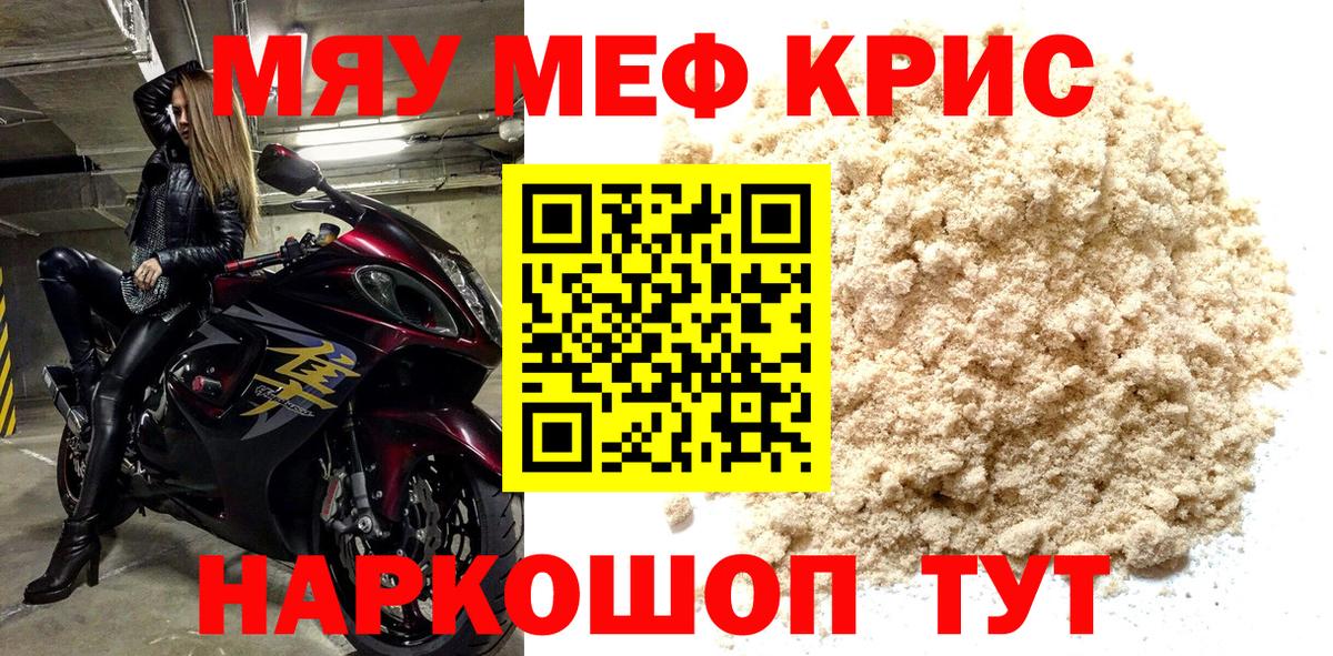 Мефедрон кристаллы  Мефедрон  где продают   Меф мяу мяу  Меф  Вход с VPN  Чапаевск 